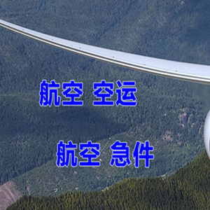 兴义万峰林空运公司快递-选东方航空和上海航空